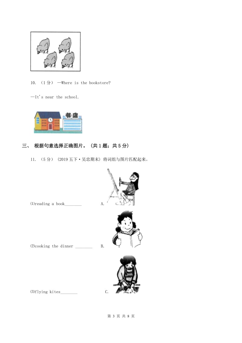 冀教版2019-2020学年小学英语六年级上学期期末测试卷B卷_第3页