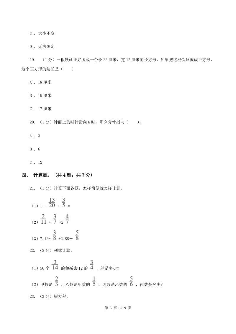 青岛版小学数学小升初真题模拟卷(六) C卷_第3页