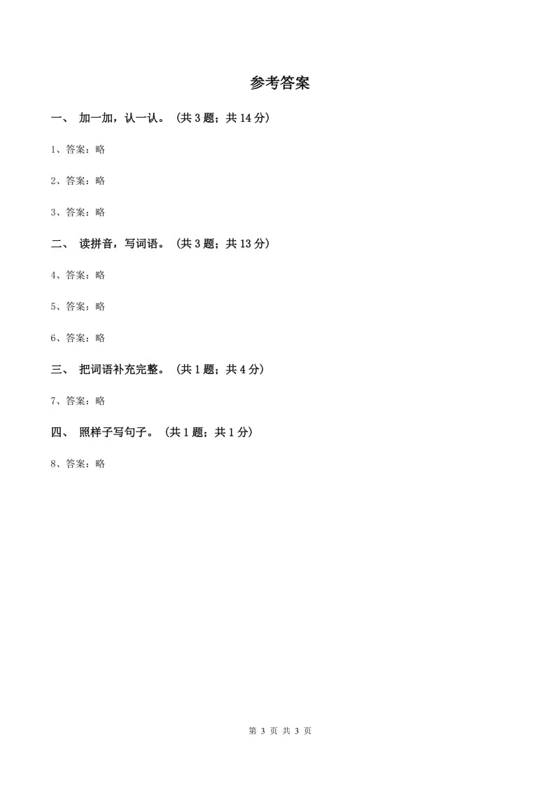 北师大版语文三年级上册《老北京的春节》同步练习C卷_第3页