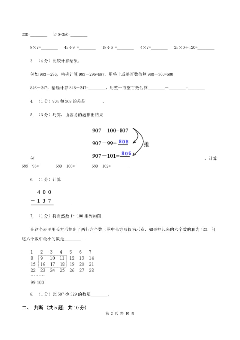 西师大版数学二年级下学期 第三单元 检测题 B卷_第2页