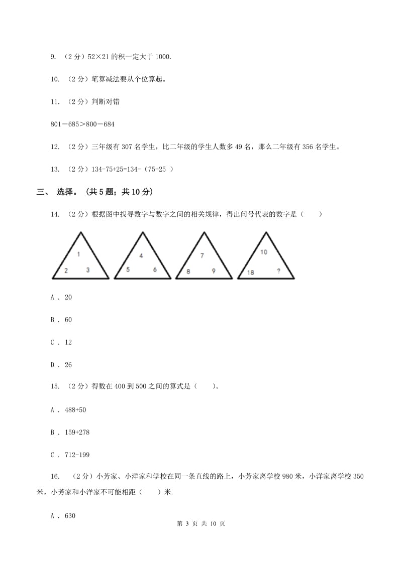 西师大版数学二年级下学期 第三单元 检测题 B卷_第3页