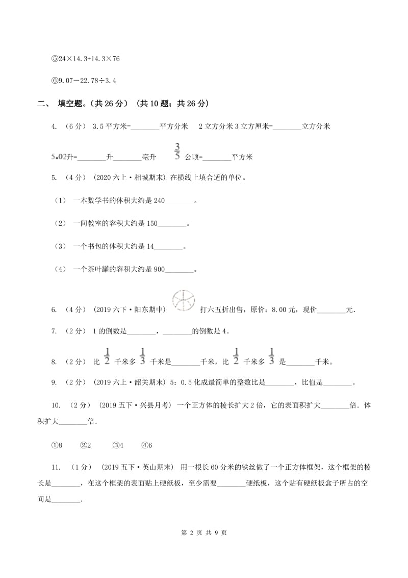 长春版小学2019-2020学年六年级上学期数学期末试卷C卷_第2页