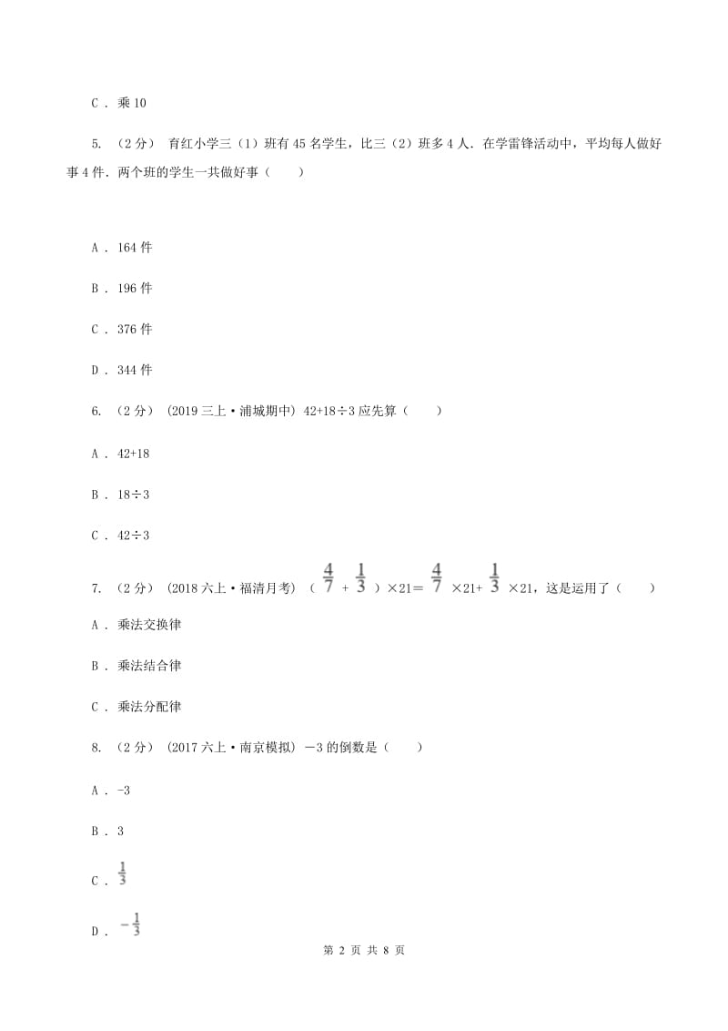 豫教版备战2020年小升初数学专题一：数与代数--运算与规律B卷_第2页