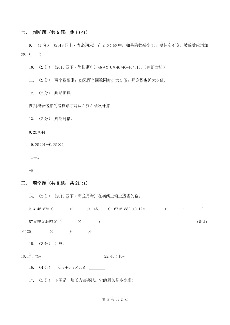 豫教版备战2020年小升初数学专题一：数与代数--运算与规律B卷_第3页