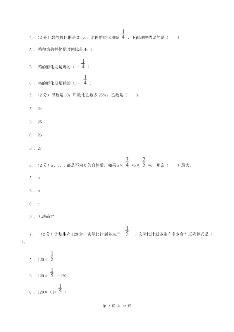 青岛版2019-2020学年六年级上学期数学期末考试试卷B卷_第2页