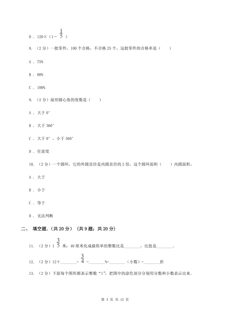 青岛版2019-2020学年六年级上学期数学期末考试试卷B卷_第3页