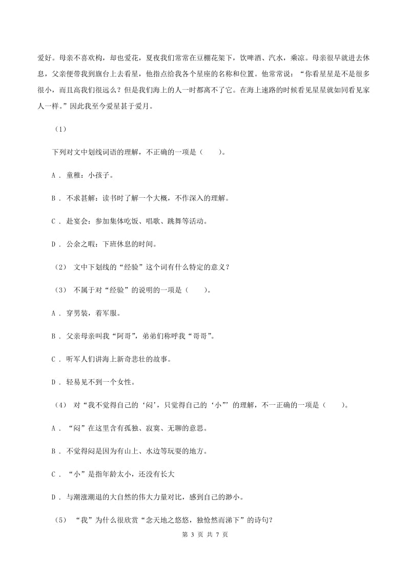 新人教版2019-2020年五年级上学期语文期末专项复习卷（七）C卷_第3页