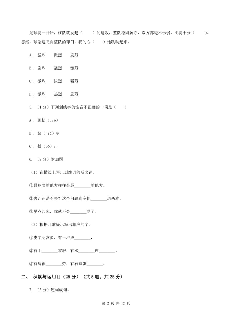 长春版2019-2020年小学六年级语文毕业学业水平考试试卷C卷_第2页