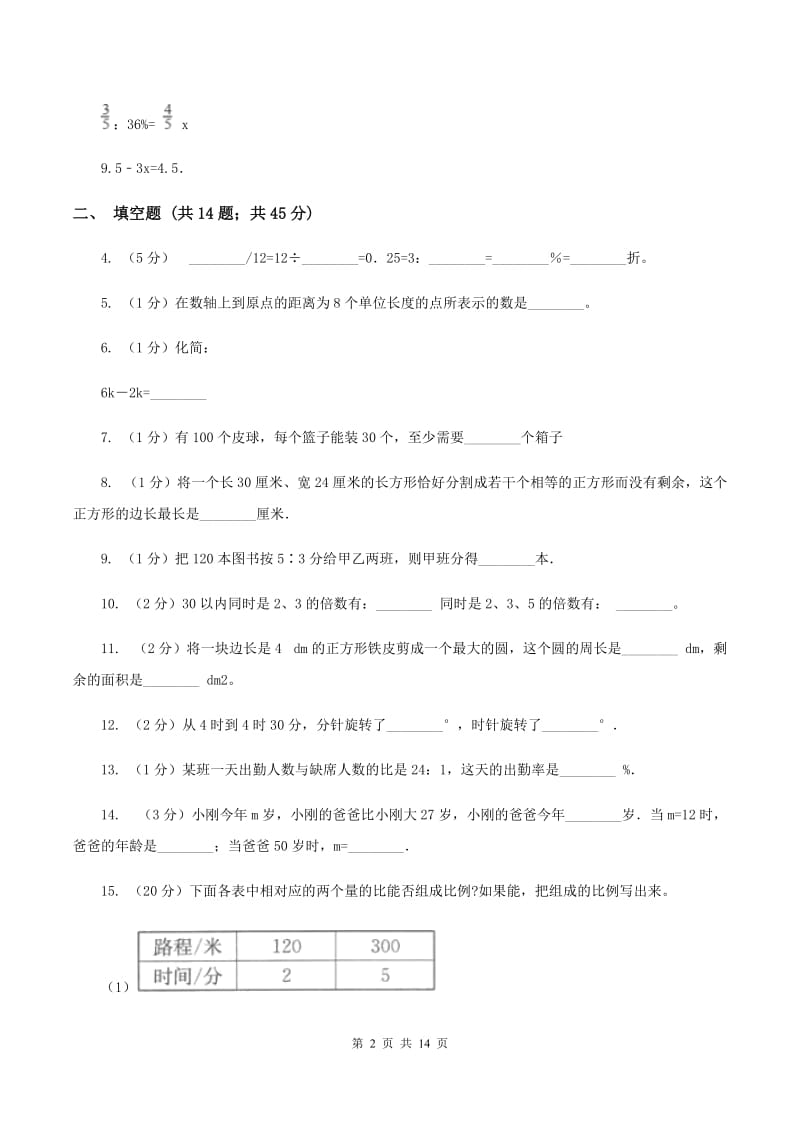 浙教版2020年小学数学毕业模拟考试模拟卷 8D卷_第2页