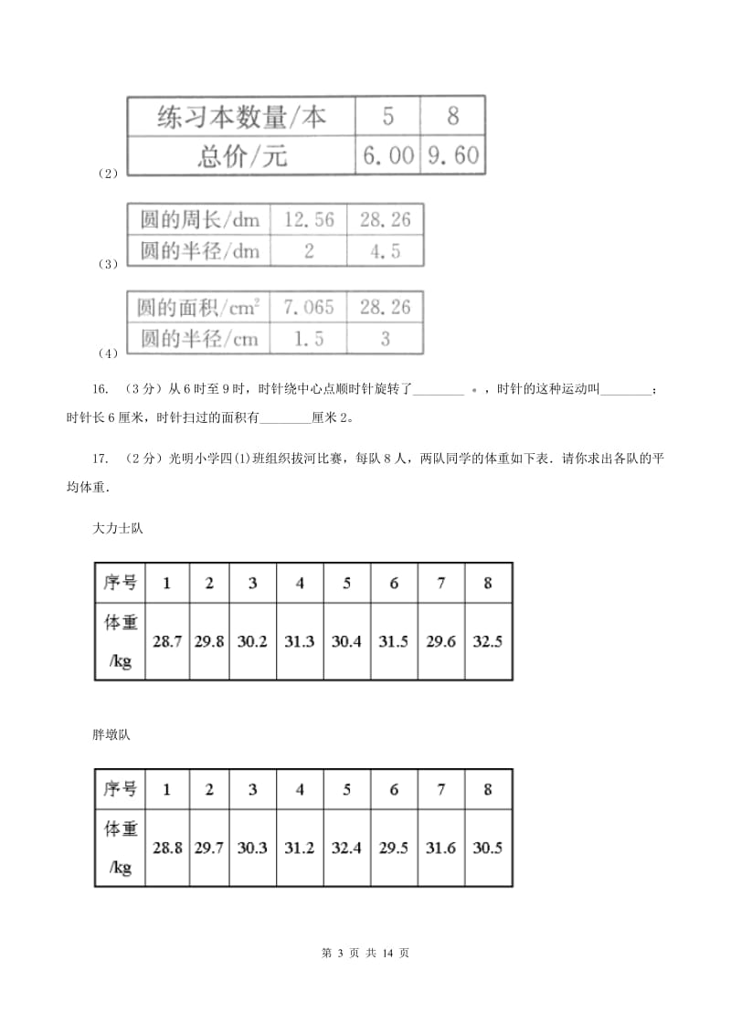 浙教版2020年小学数学毕业模拟考试模拟卷 8D卷_第3页