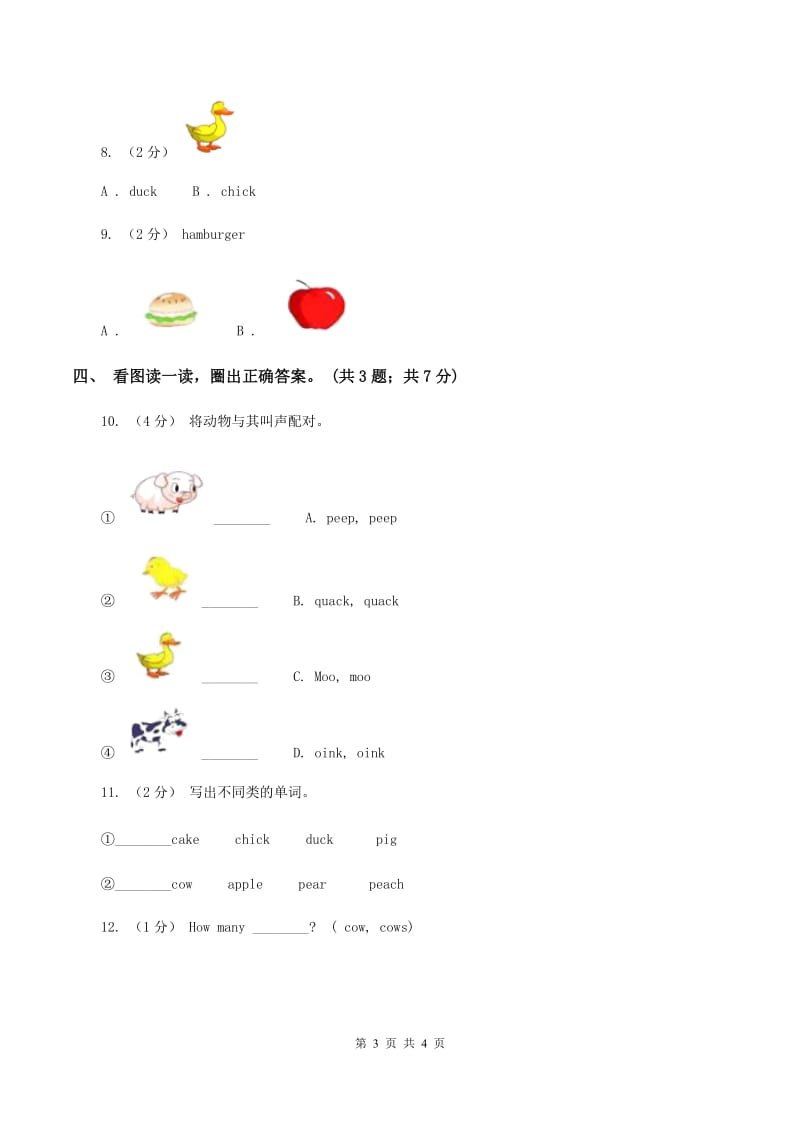 新版-上海牛津英语（深圳用）一年级上Module 4 The world around us Unit 10 On the farm同步练习B卷_第3页