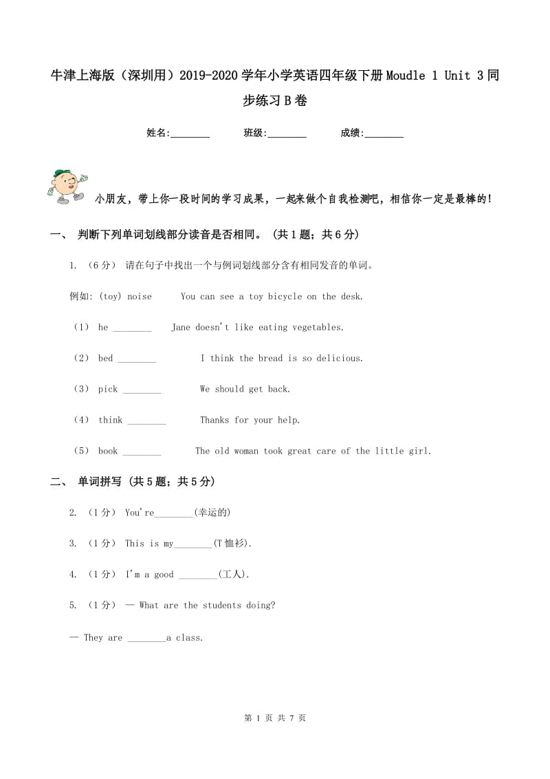 牛津上海版（深圳用）2019-2020学年小学英语四年级下册Moudle 1 Unit 3同步练习B卷_第1页