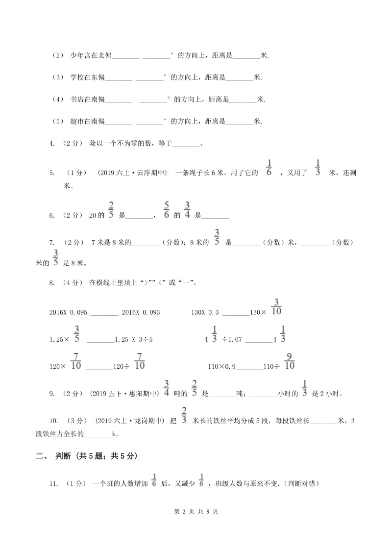 浙教版2019-2020学年六年级上学期数学月考试卷(10月份)B卷_第2页