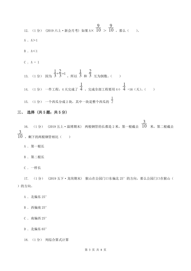 浙教版2019-2020学年六年级上学期数学月考试卷(10月份)B卷_第3页