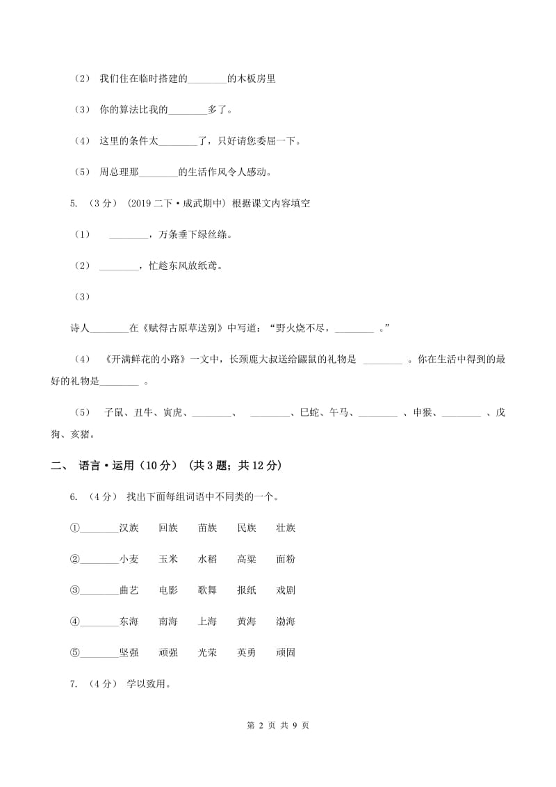 新人教版2019-2020学年五年级下学期语文期末考试试卷D卷_第2页