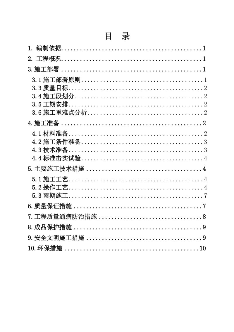 地下室顶板回填土专项方案_第1页