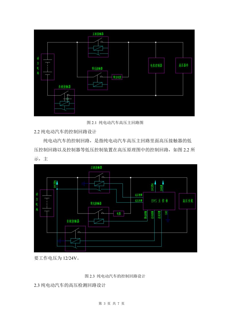 纯电动汽车高压原理设计---副本_第3页