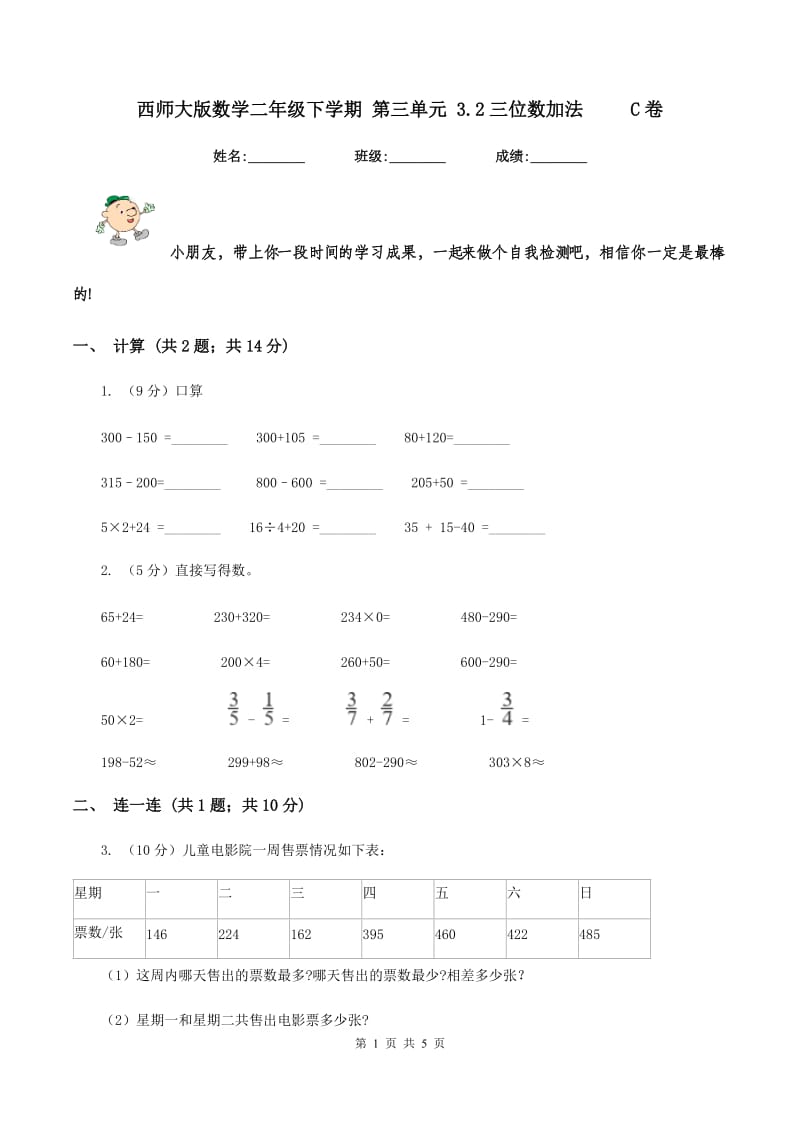 西师大版数学二年级下学期 第三单元 3.2三位数加法 C卷_第1页