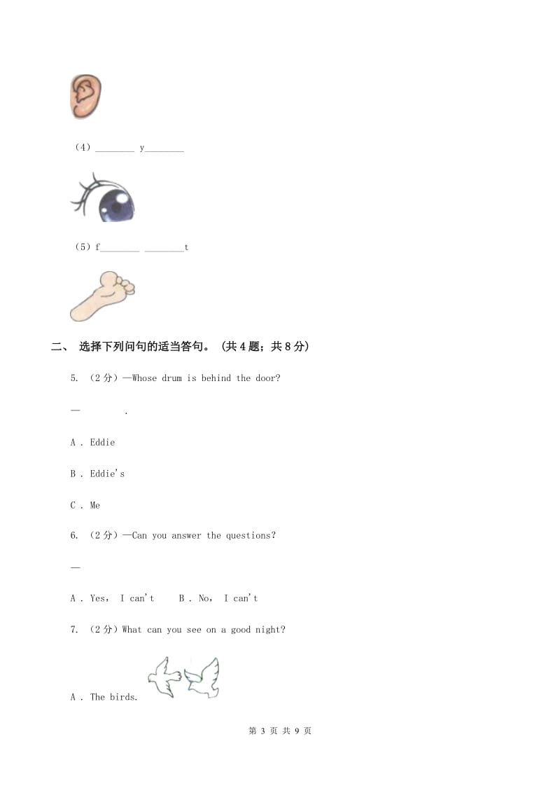 牛津上海版（深圳用）英语五年级下册Module 3 Unit 9 Seeing the doctor同步练习B卷新版_第3页