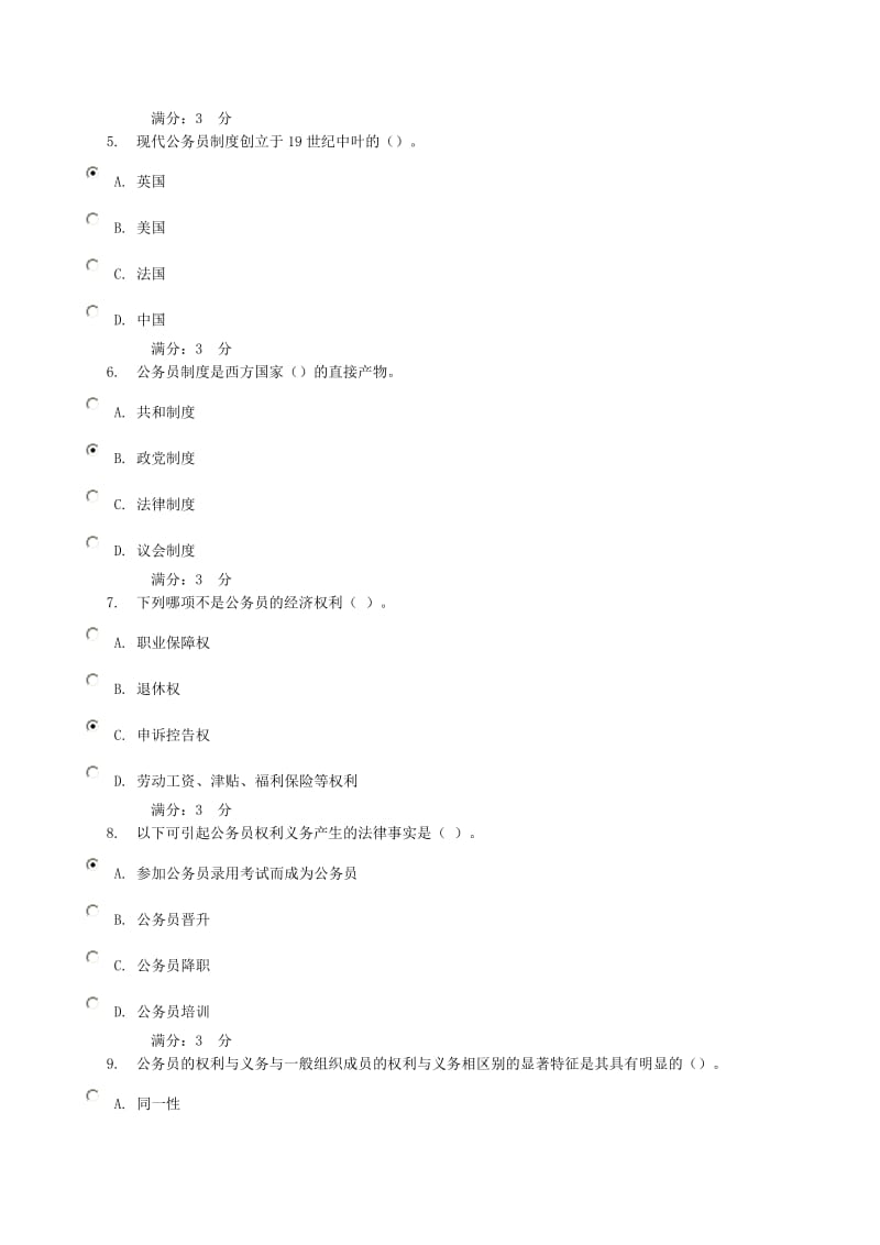 公务员制度讲座网上作业答案_第2页