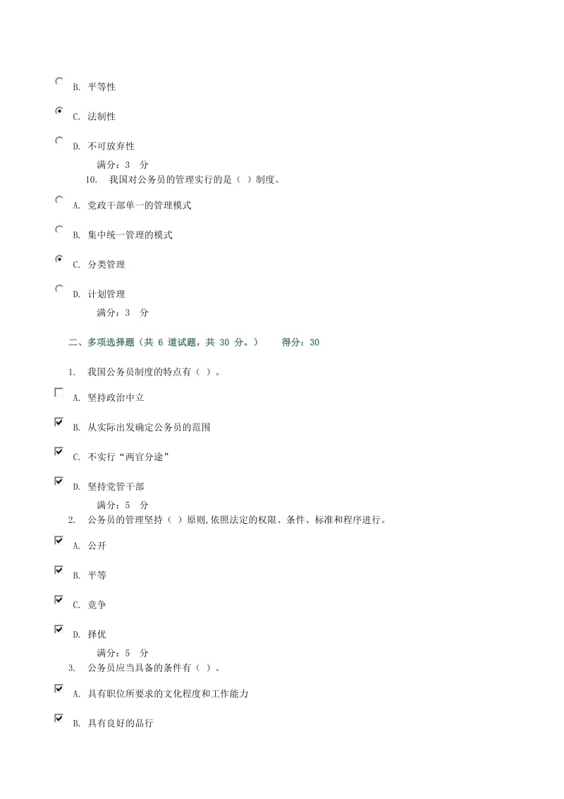 公务员制度讲座网上作业答案_第3页