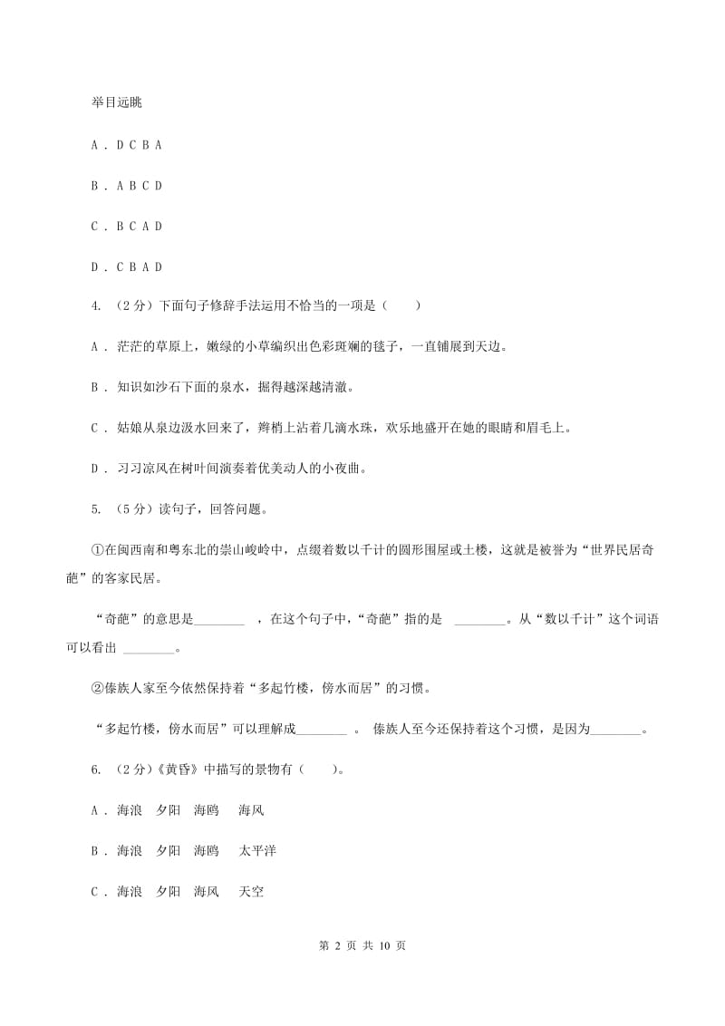 语文版2019-2020四年级上学期语文期末学业能力测试试卷C卷_第2页