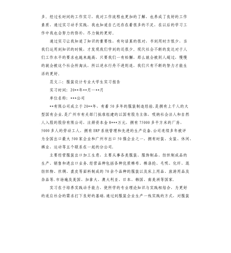 2020服装设计专业大学生实习报告.docx_第2页