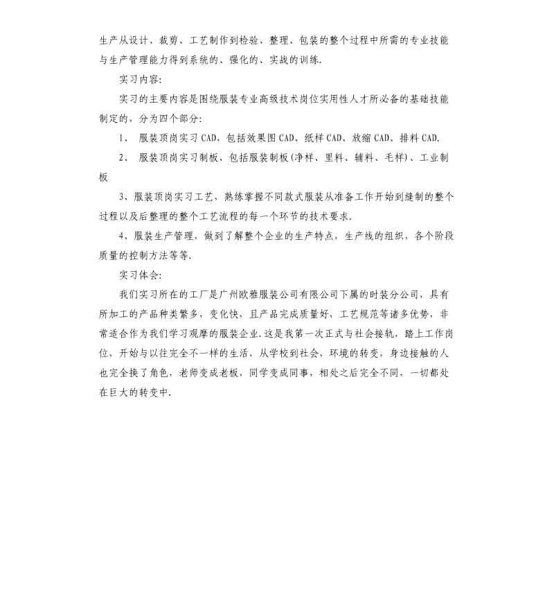 2020服装设计专业大学生实习报告.docx_第3页