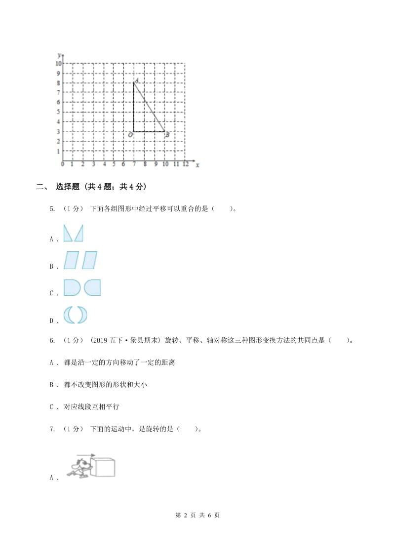 北师大版数学二年级上册 4.2玩一玩、做一做 同步练习D卷_第2页