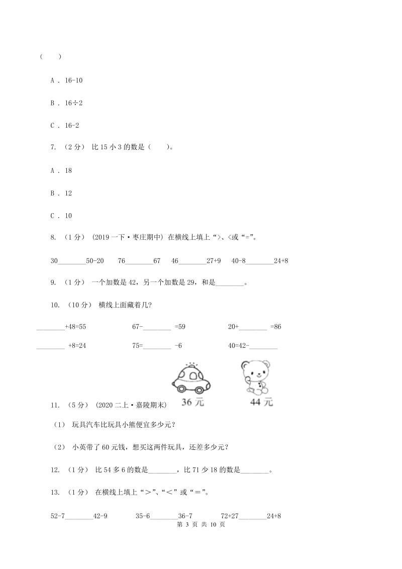 人教版二年级上册数学期末专项复习冲刺卷（二）100以内的加法和减法（二）B卷_第3页