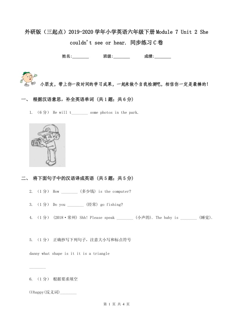 外研版（三起点）2019-2020学年小学英语六年级下册Module 7 Unit 2 She couldn't see or hear. 同步练习C卷_第1页