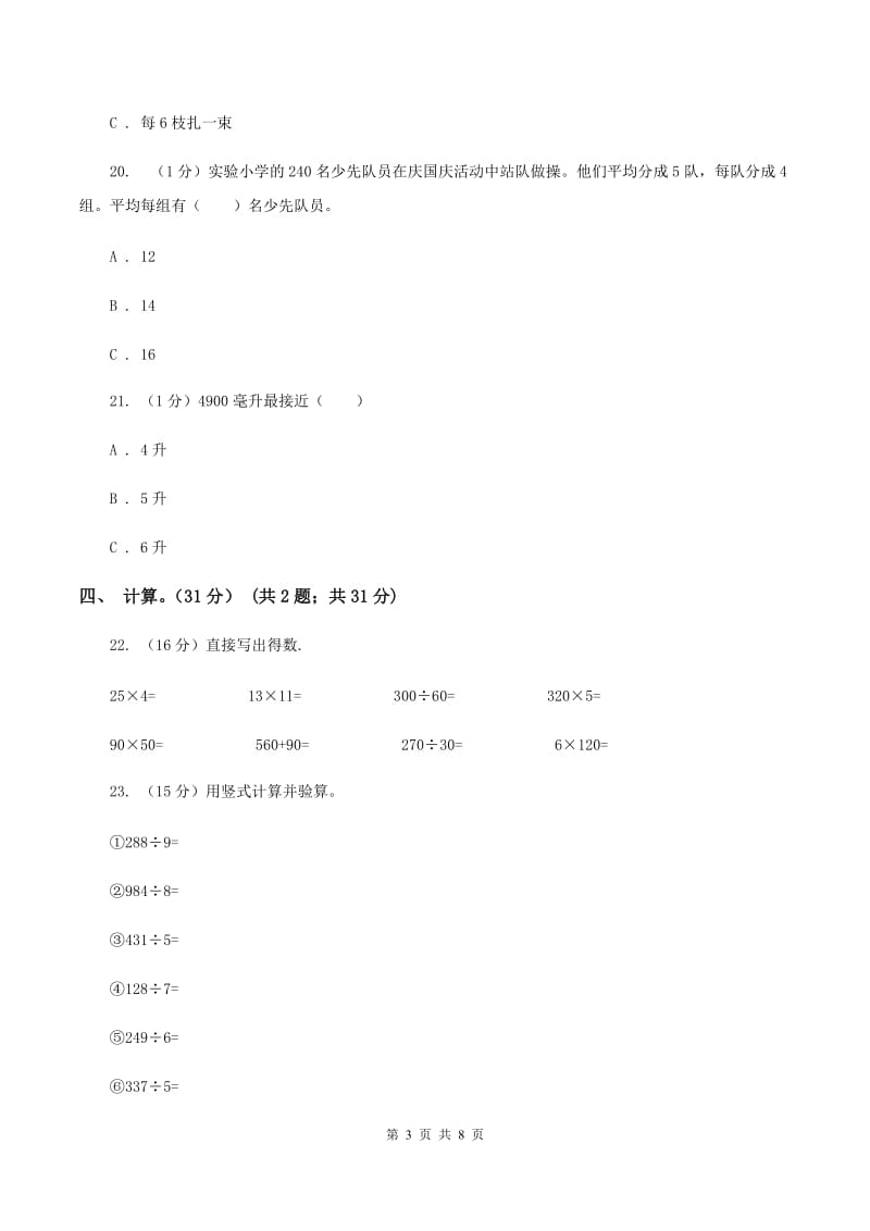 北京版五校联考2019-2020学年四年级上学期数学第一次月考试卷B卷_第3页