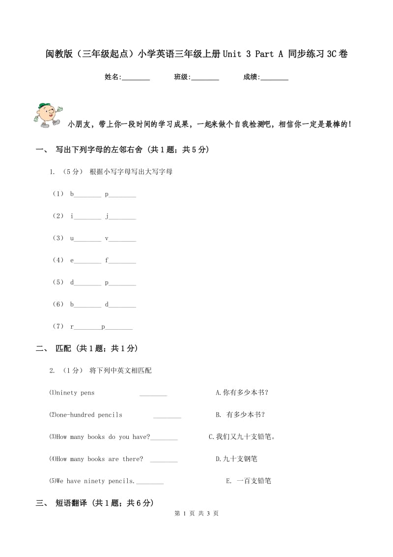 闽教版（三年级起点）小学英语三年级上册Unit 3 Part A 同步练习3C卷_第1页