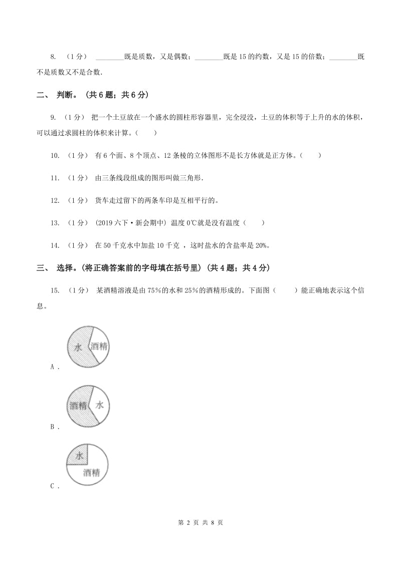 西师大版小学数学小升初真题模拟卷(二) D卷_第2页