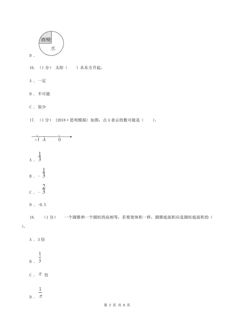 西师大版小学数学小升初真题模拟卷(二) D卷_第3页