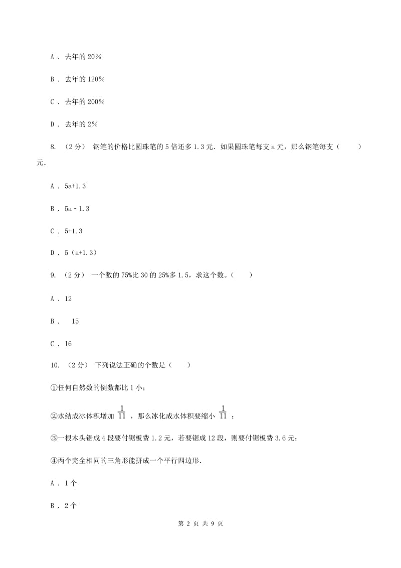 北京版六年级上学期期末数学试卷B卷_第2页