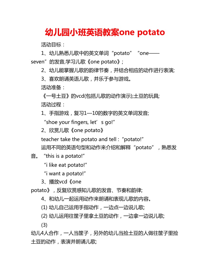 幼儿园小班英语教案one potato_第1页