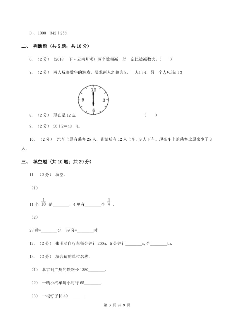 三年级数学期中模拟测试卷D卷_第3页