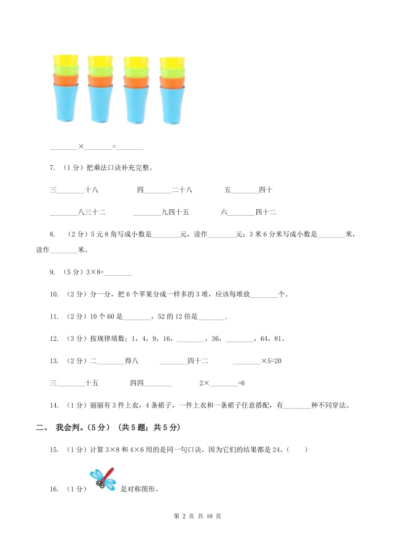 青岛版2019-2020学年二年级上学期数学期末试卷B卷_第2页