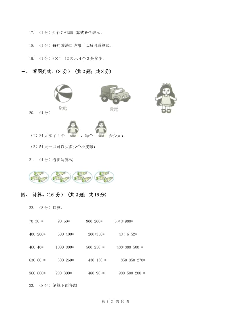 青岛版2019-2020学年二年级上学期数学期末试卷B卷_第3页