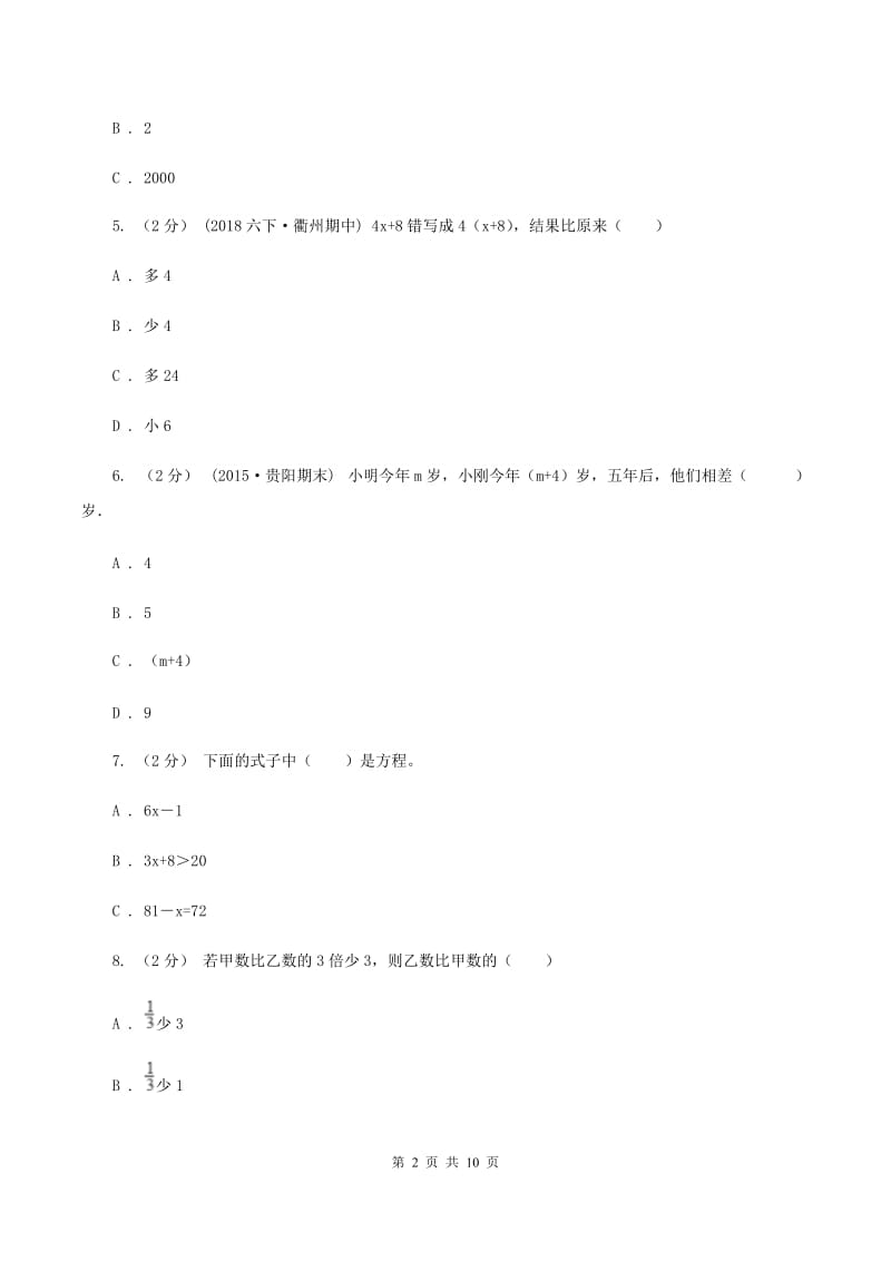 人教统编版备战2020年小升初数学专题一：数与代数--简易方程B卷_第2页