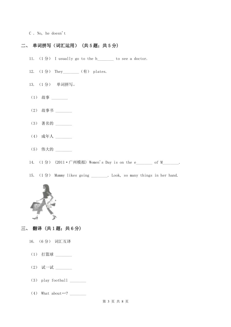 人教版（PEP）2019-2020学年小学英语六年级上册Unit 1 Part C同步练习B卷_第3页