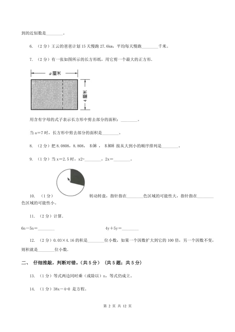 江西版2019-2020学年五年级上学期数学12月月考试卷B卷_第2页