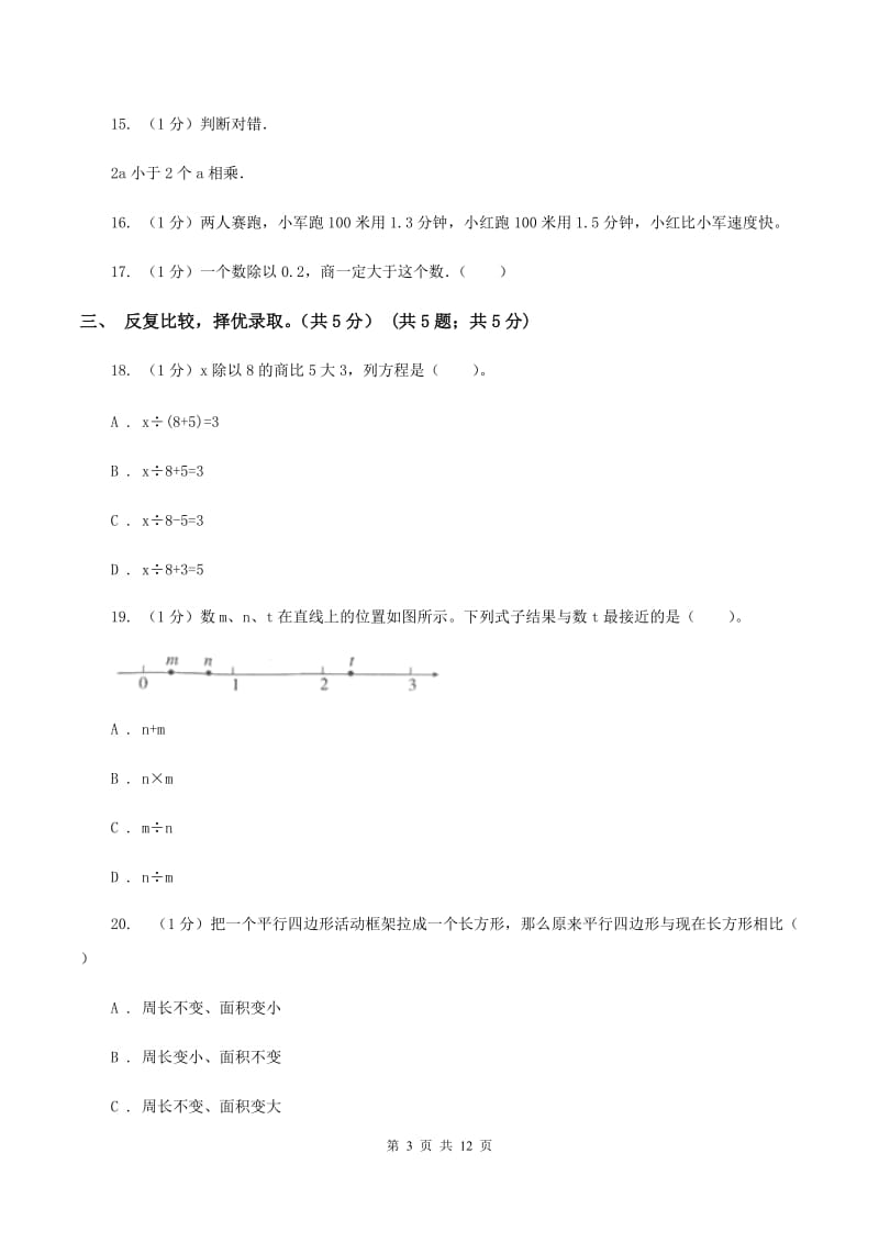 江西版2019-2020学年五年级上学期数学12月月考试卷B卷_第3页