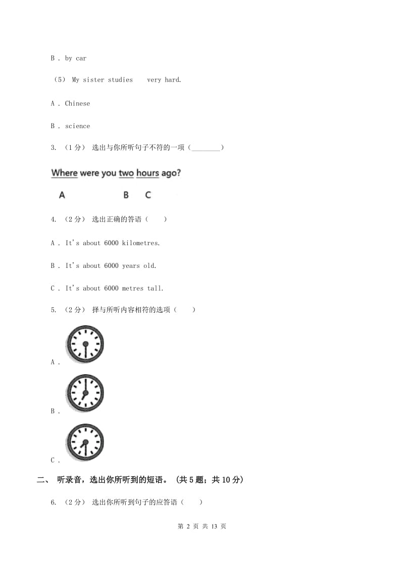 冀教版（三年级起点）小学英语五年级下册Unit 2 In Beijing过关检测卷（不含听力音频）B卷_第2页