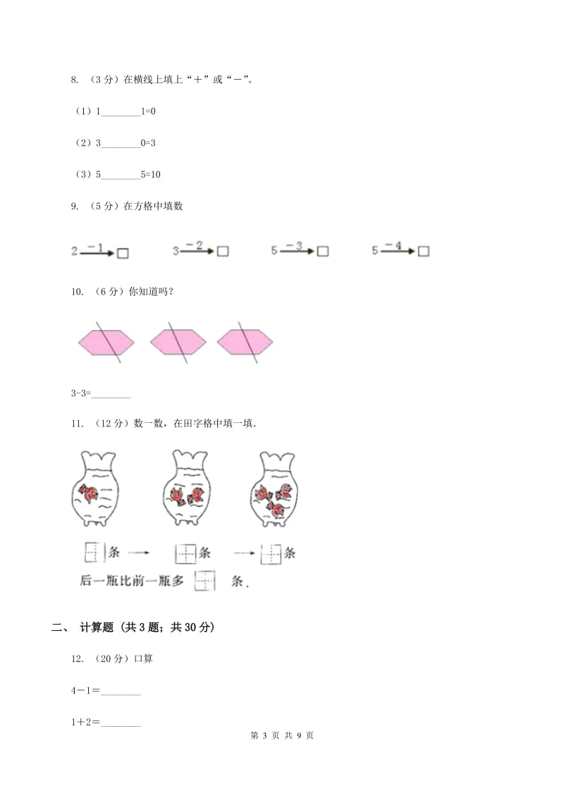 人教版数学一年级上册 第三单元第五课时加法 同步测试C卷_第3页