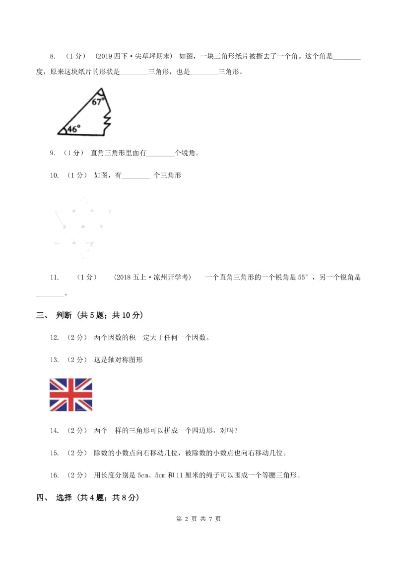 北师大版四年级数学下册期末测试卷（A）D卷_第2页