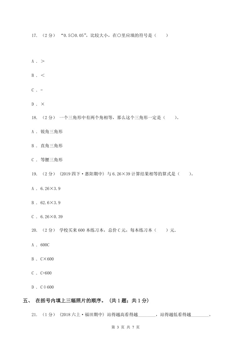 北师大版四年级数学下册期末测试卷（A）D卷_第3页