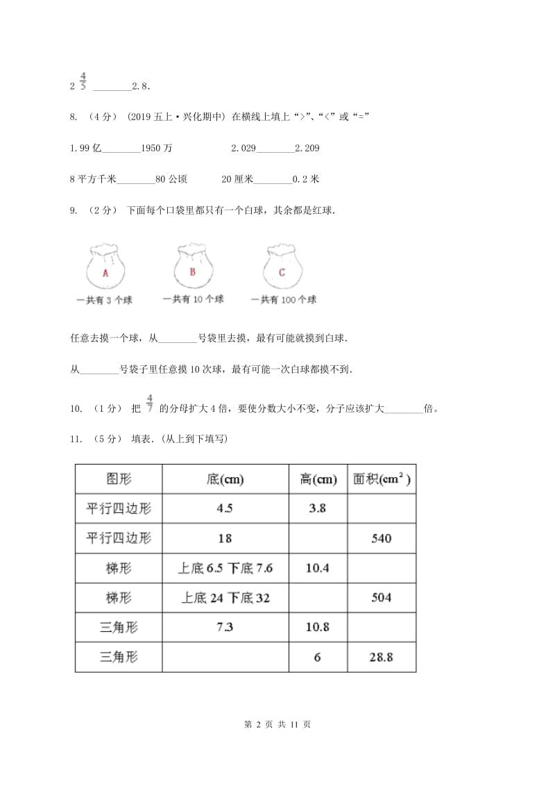 西师大版2019-2020学年上学期小学五年级数学期末测试卷D卷_第2页