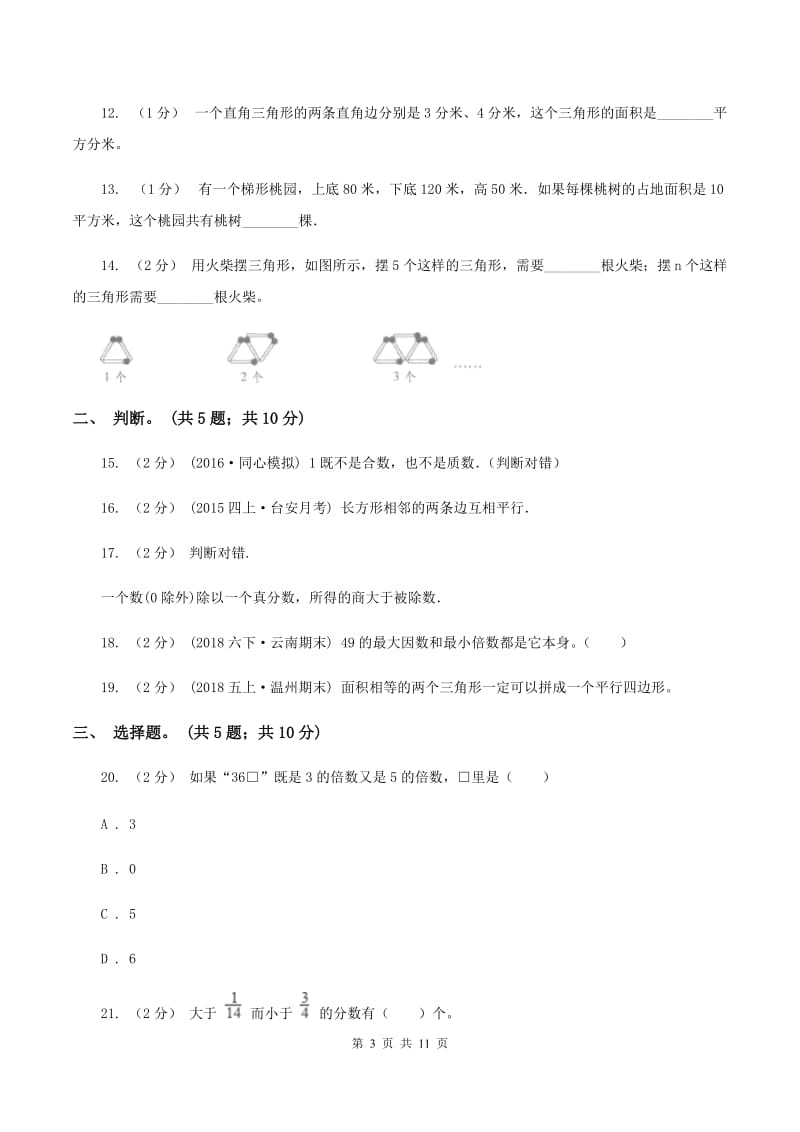 西师大版2019-2020学年上学期小学五年级数学期末测试卷D卷_第3页